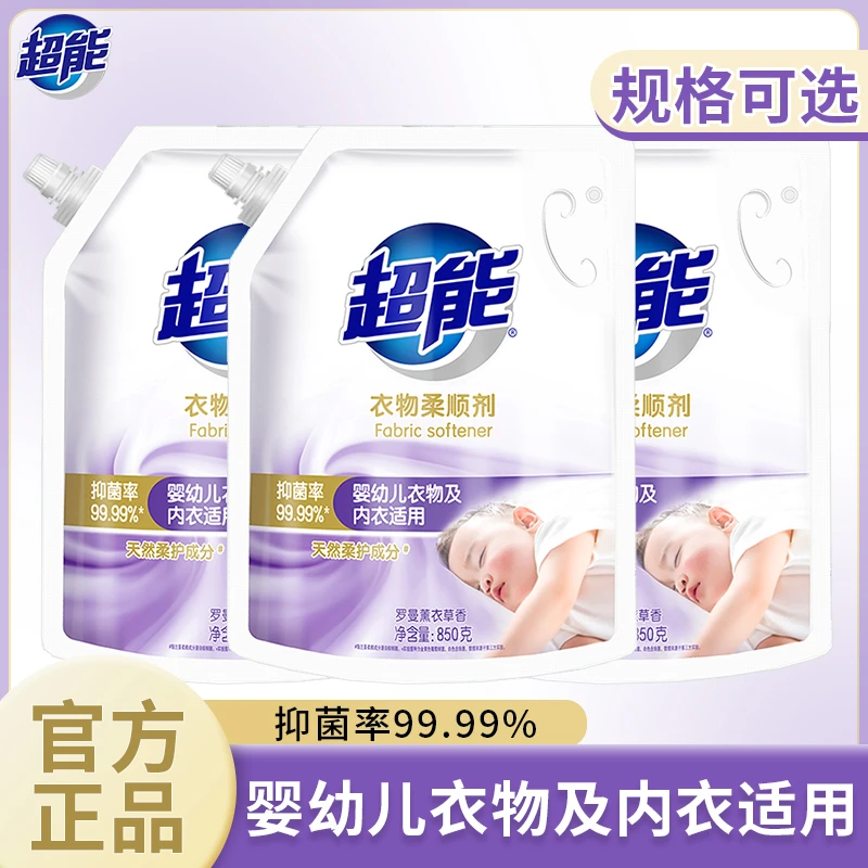 超能洗衣柔顺剂850g组合薰衣草香柔软带出液口亲肤温和护色婴幼儿