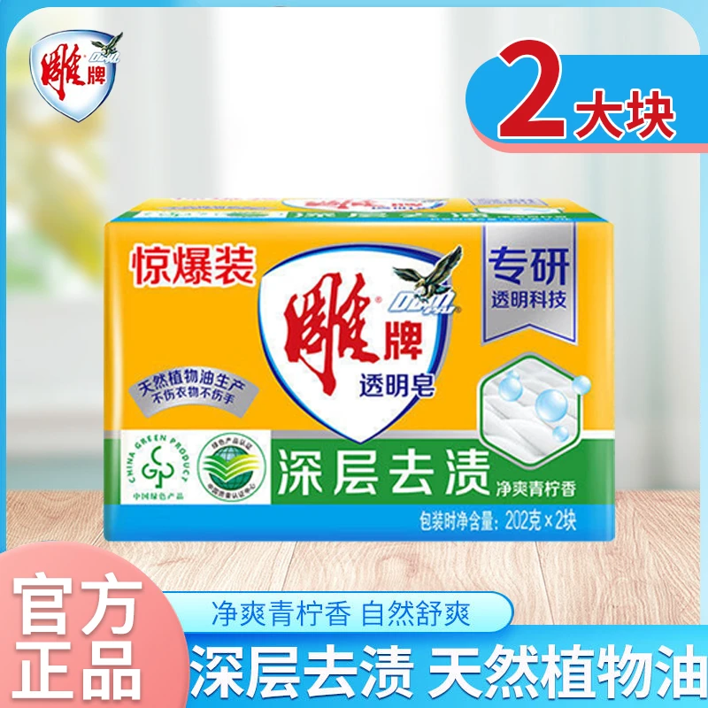 雕牌新升级大块透明皂深层去渍去污绿色家庭装耐用洁净柠檬不伤手
