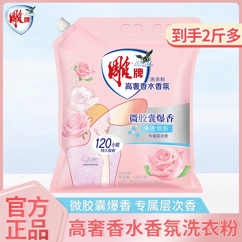 雕牌新品高奢香水香氛留香洗衣粉1.43kg持久去渍焕新抑菌除螨家用