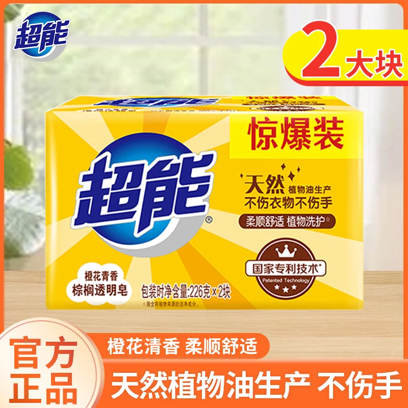 支持国货选择橙花留香洗衣透明皂棕榈皂大块家庭装温和亲肤强去污