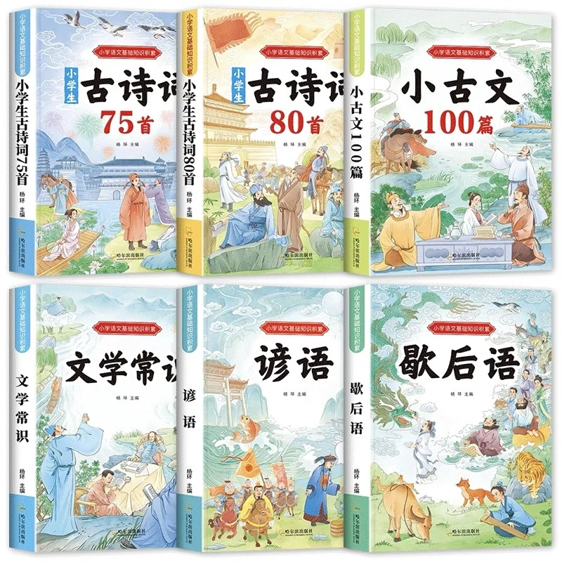 小学生必背古诗词75+80首小古文100篇文学常识课外阅读谚语歇后语
