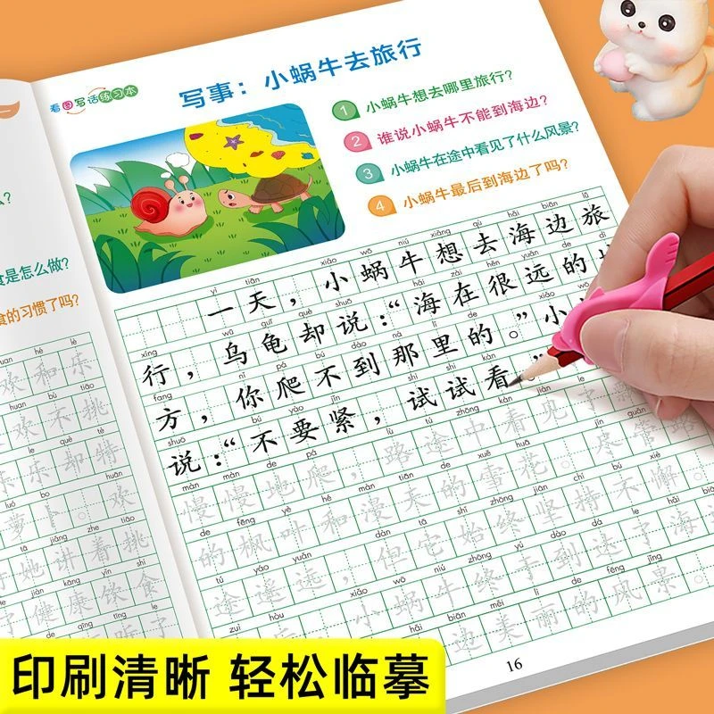 小学生语文写作技巧素材积累专项训练二年级看图写话临摹练习本