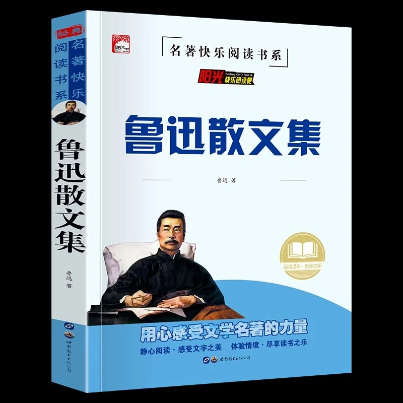 鲁迅散文集小学生散文读本名著书籍三四五六年级课外阅读儿童读物