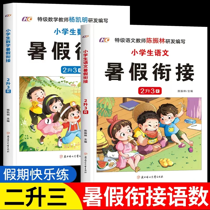 人教版暑假作业二升三语文数学教材同步二年级下册课本暑假衔接