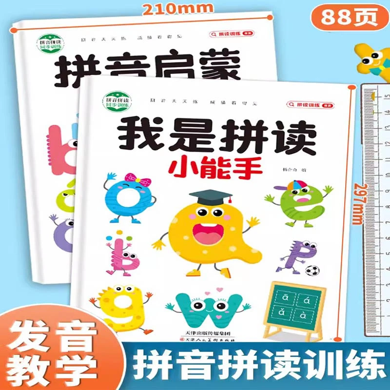 拼读小能手拼音拼读训练拼音学习幼小衔接一年级小学拼音声母韵母