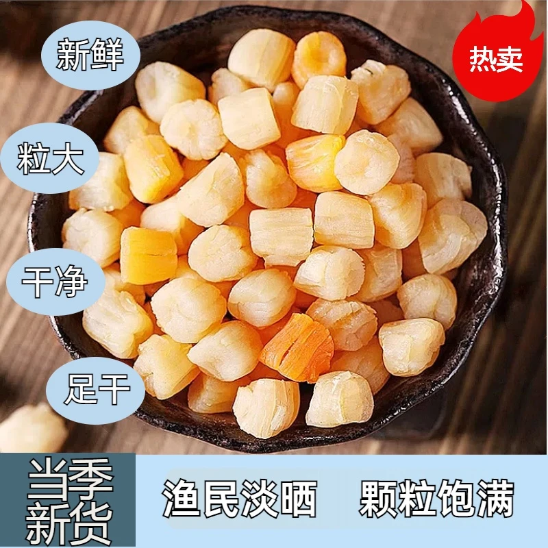 【干贝】海鲜瑶柱淡干扇贝柱干货干贝柱元贝煲粥煲汤营养送试吃味美