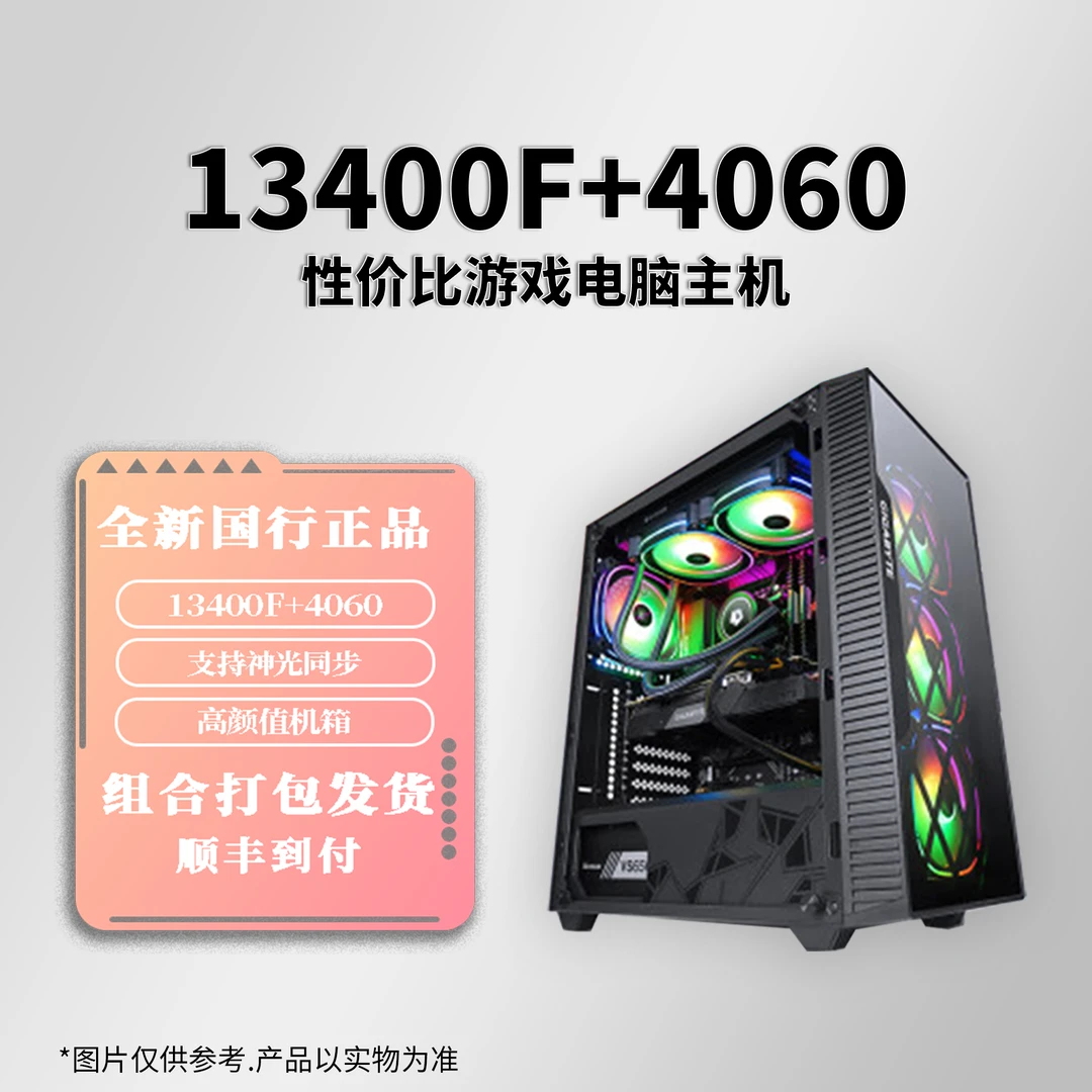 13400F+4060 技嘉101G幽灵游戏电竞性价比 DIY主机电脑