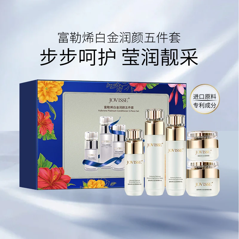 【光哥推荐】JOVISSE/洁薇丝富勒烯白金润颜护肤品五件套 莹润臻颜