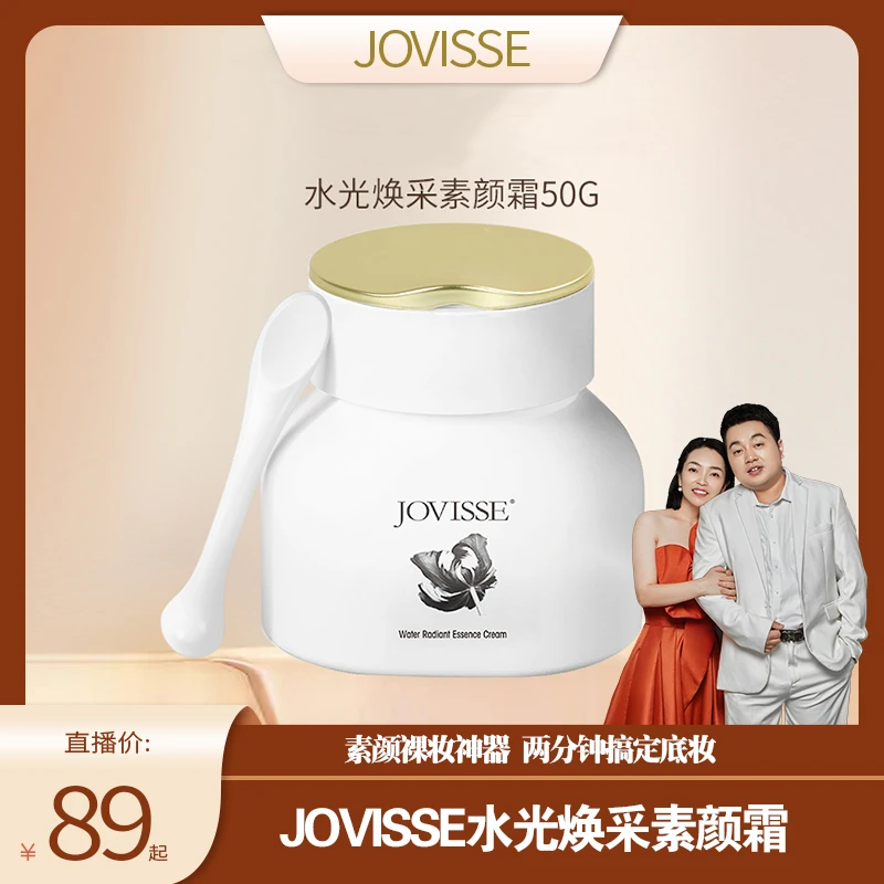 【涛哥柳姐专属】JOVISSE/洁薇丝水光焕采素颜霜50g