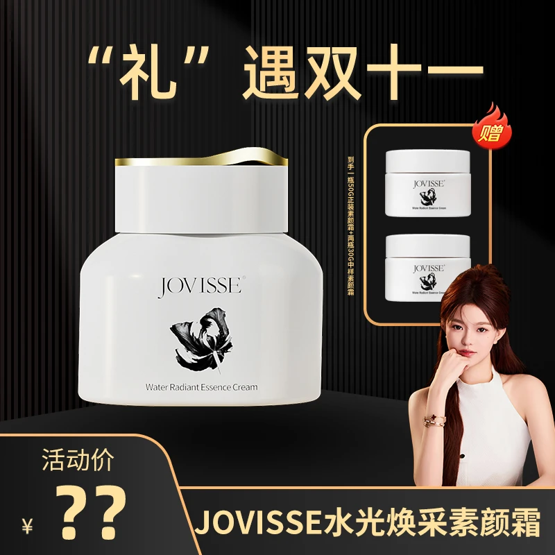 【礼礼推荐】JOVISSE/洁薇丝水光焕采素颜霜提亮润颜一大两小sss