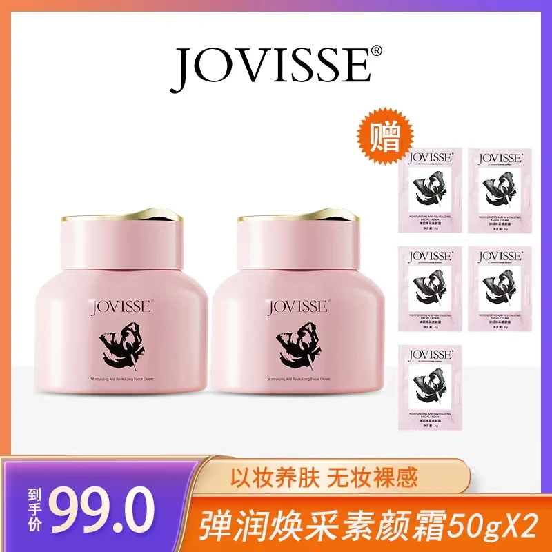 JOVISSE/洁薇丝弹润焕采素颜霜保湿提亮紧致懒人素颜霜【XY】