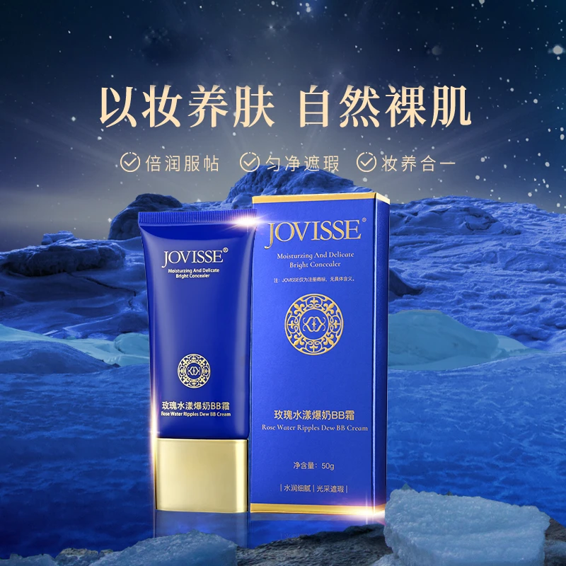 【粉丝专享】JOVISSE/洁薇丝玫瑰水漾爆奶BB霜 细腻遮瑕水润服帖