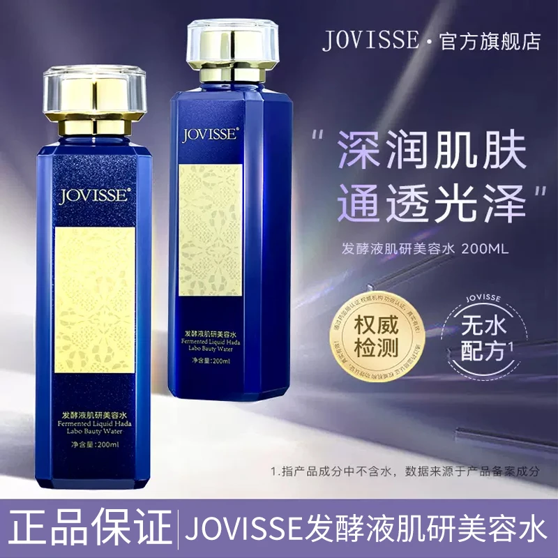 【粉丝专享】JOVISSE/洁薇丝发酵液美容水 补水锁湿 水润亲肤柔和