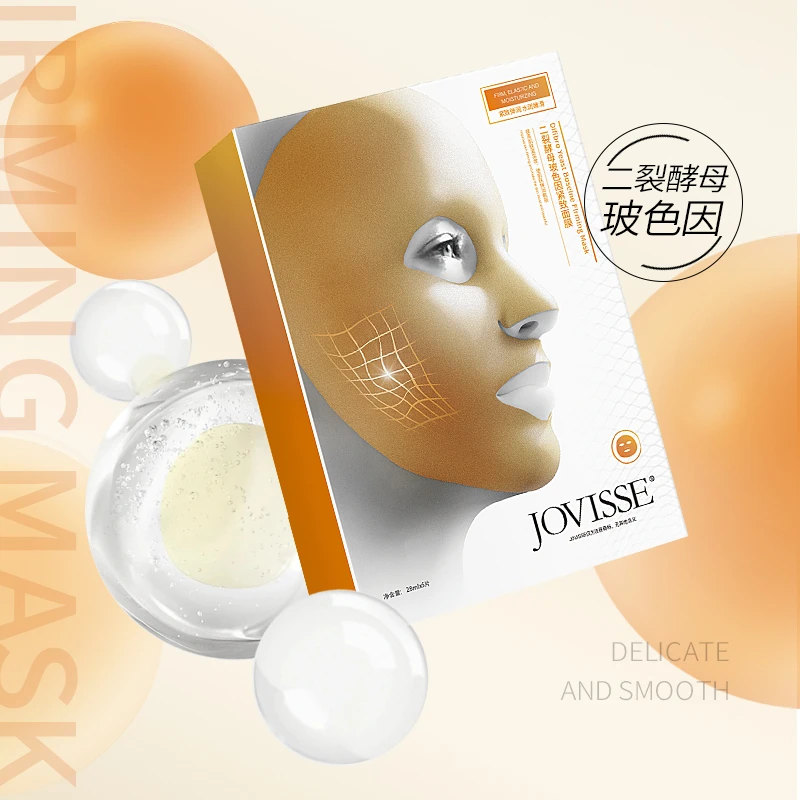【解清帅专属】JOVISSE/洁薇丝二裂酵母玻色因紧致保湿滢润面膜