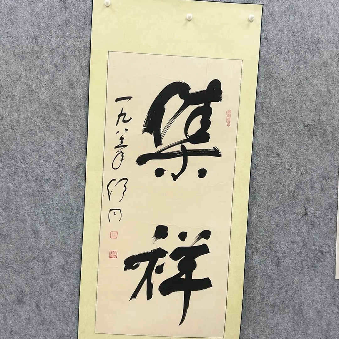 书法韩*永书法精品一副