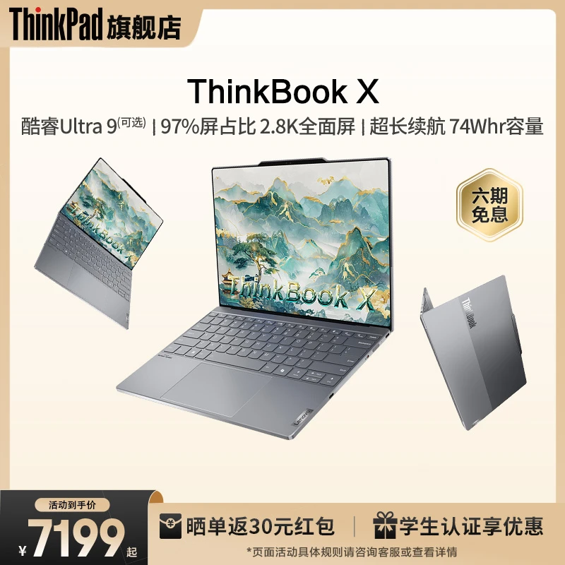 联想ThinkBook X Ultra5/9 13.5英寸/1T/2.8k便捷商务笔记本电脑