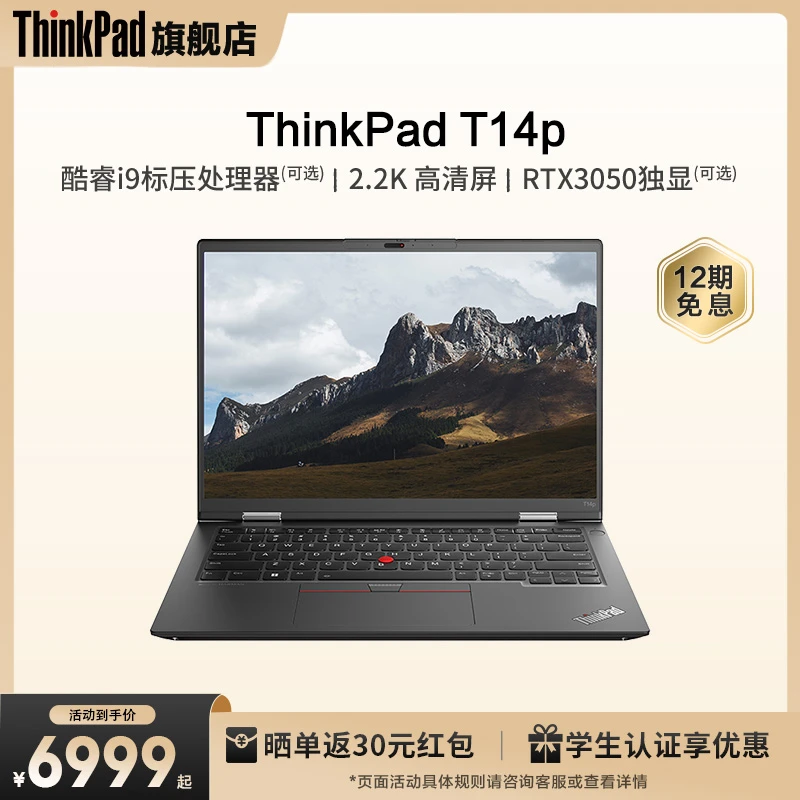 ThinkPad T14p 酷睿i5/7/9 2.2K高性能工程师商务便携笔记本电脑