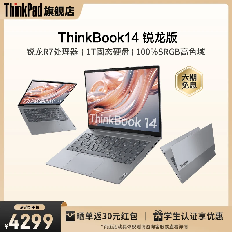 联想ThinkBook14锐龙R7-7730U/16G/1T性能商务办公便携笔记本电脑