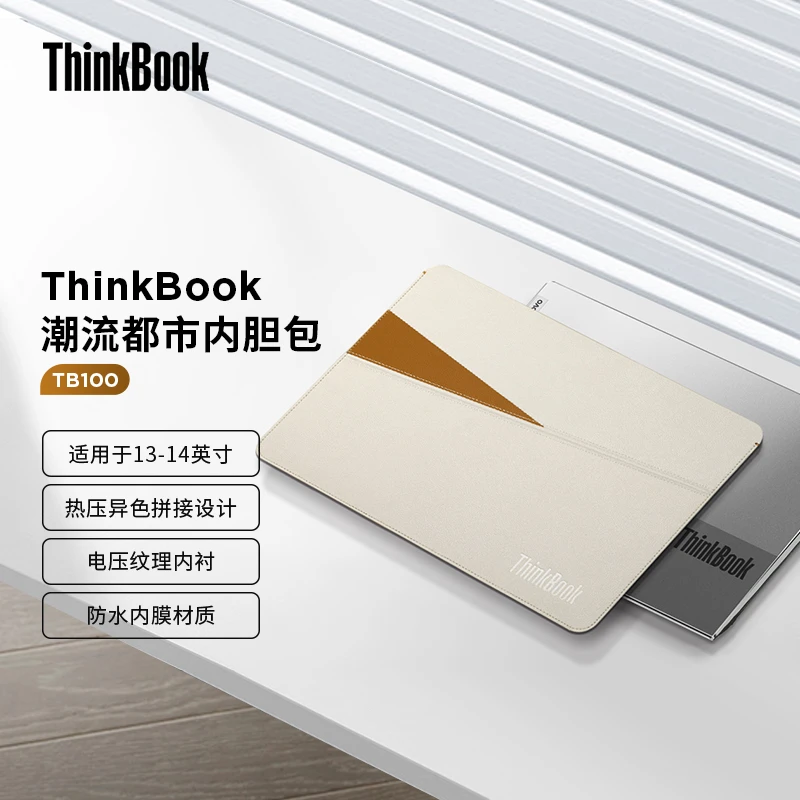 ThinkBook内胆包TB100潮流都市商务内胆包便携防泼水耐磨票据收纳