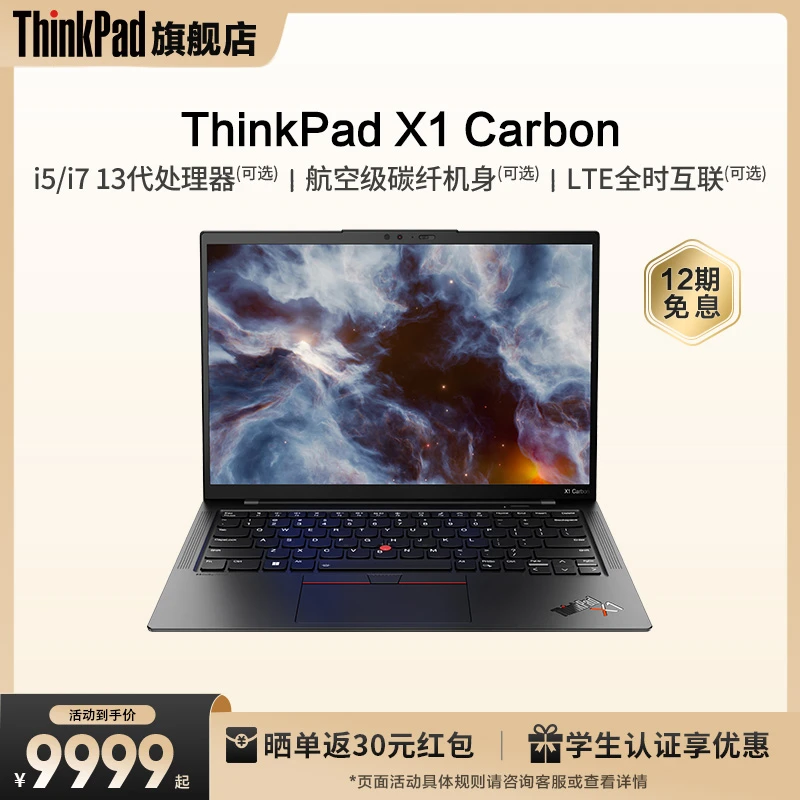ThinkPad X1 Carbon酷睿i5/i7便携高性能办公精英商务笔记本电脑