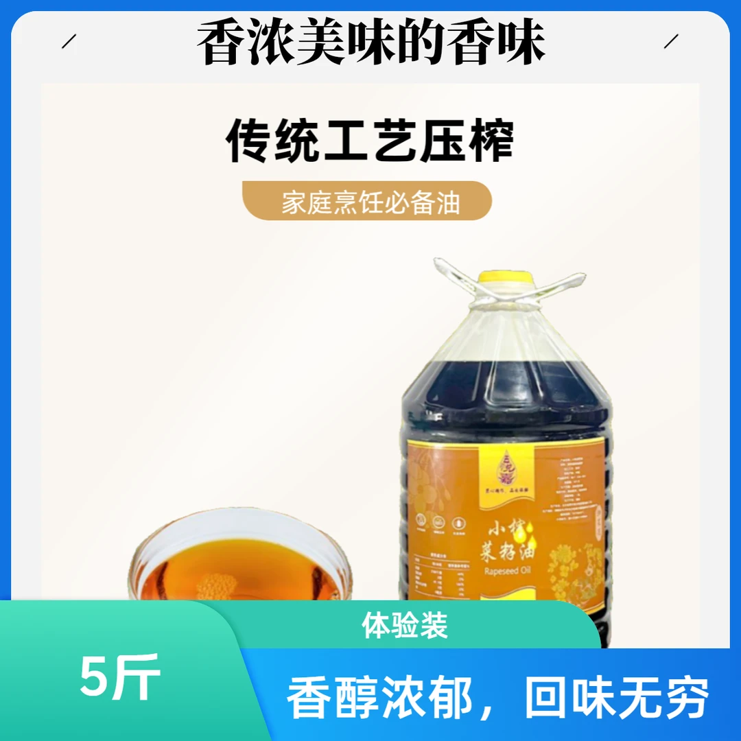 农家菜籽油压榨5斤无添加土榨健康必备
