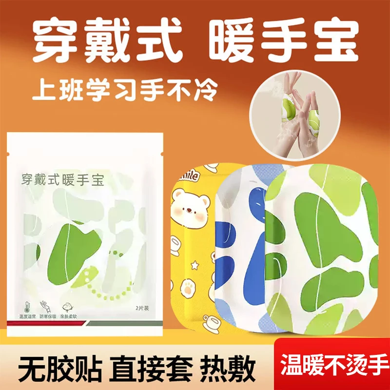 暖手宝学生上课自发热女生暖宝宝冬季保暖防寒热敷宝女生暖足贴