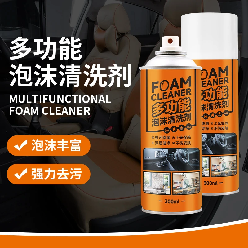 汽车内饰清洗剂强力去污泡沫清洁神器免水洗多功能泡沫清洁神器