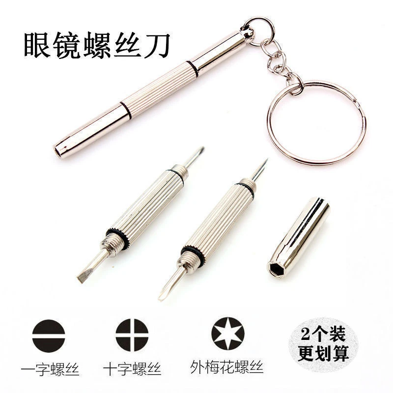 眼镜小螺丝刀手表手机维修螺丝刀一字十字小型眼镜框架专用螺丝刀