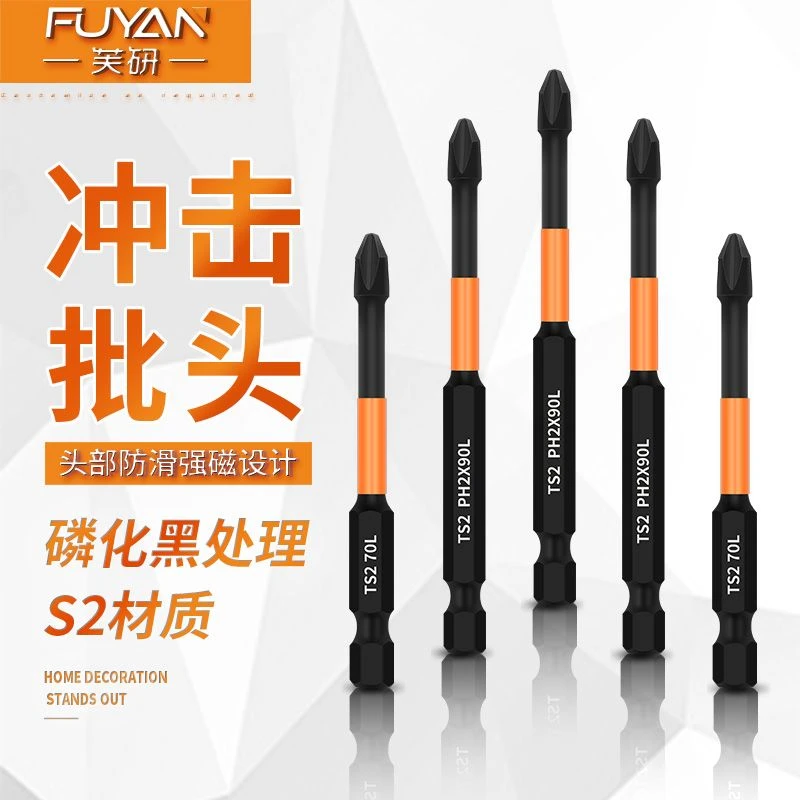 S2冲击批头高硬度冲击强磁批头十字套装电动螺丝刀批头电批头十字
