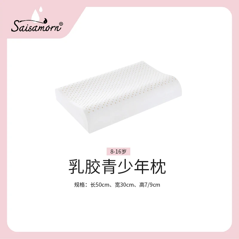 赛莎梦泰国进口青少年/儿童/幼童/婴儿定型枕