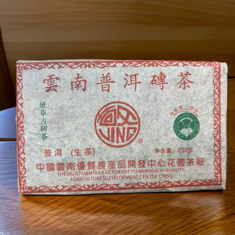 【拍5发6】2002年花园茶厂敬字號茶砖 生茶 普洱茶 250g