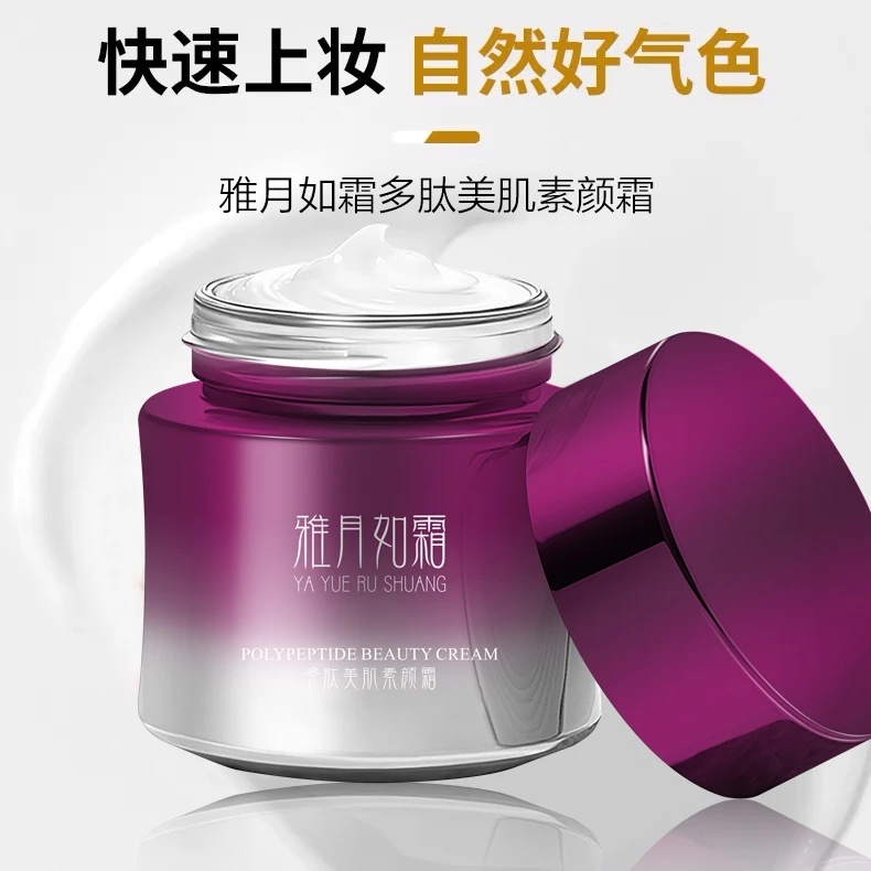 雅月如霜光感多肽素颜霜塑颜裸妆抗皱紧致肌肤保湿水光霜护肤