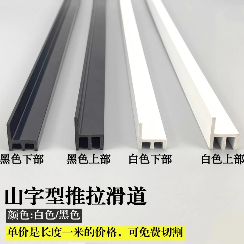 鱼缸山字形滑槽水族馆组缸滑道推拉门立式塑料轨道双层包边条定制