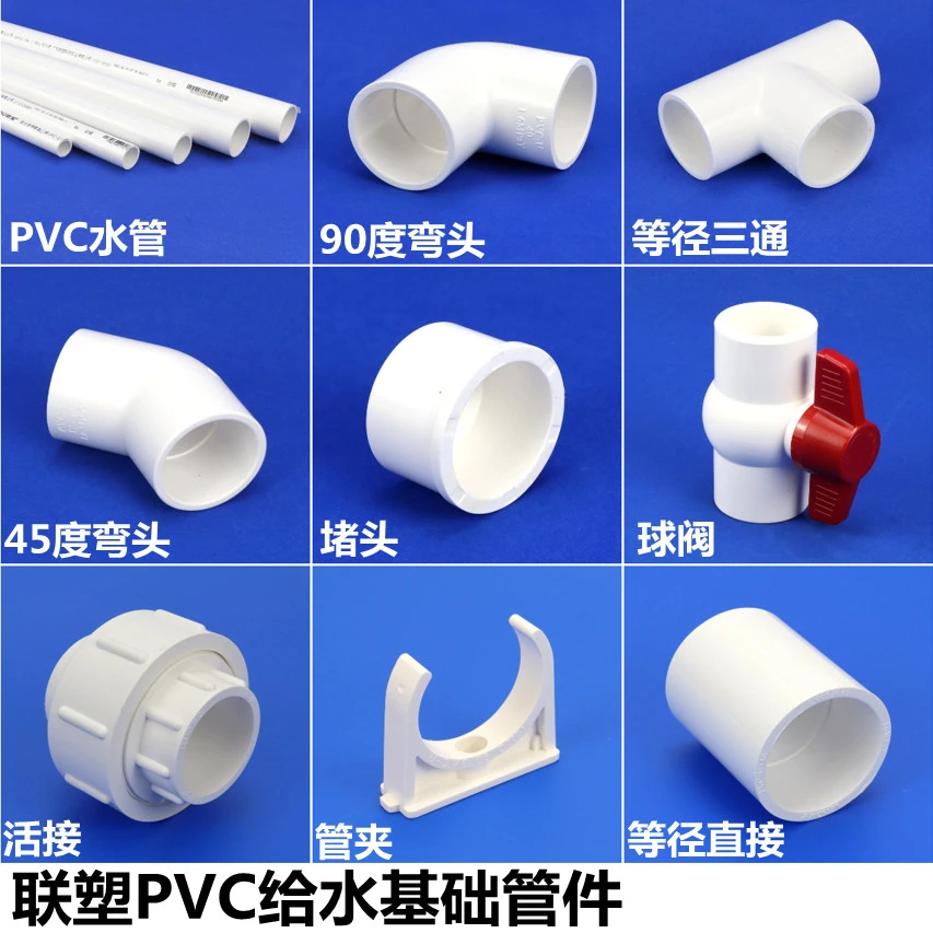 联塑白色PVC塑料给水管三通弯头直通活接阀门饮用水管配件转接头