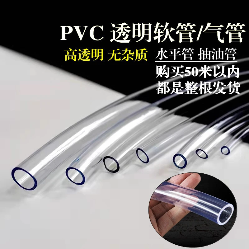 PVC透明软管气管水泵软管水龙头软水管浇水洗车水平管自来水软管
