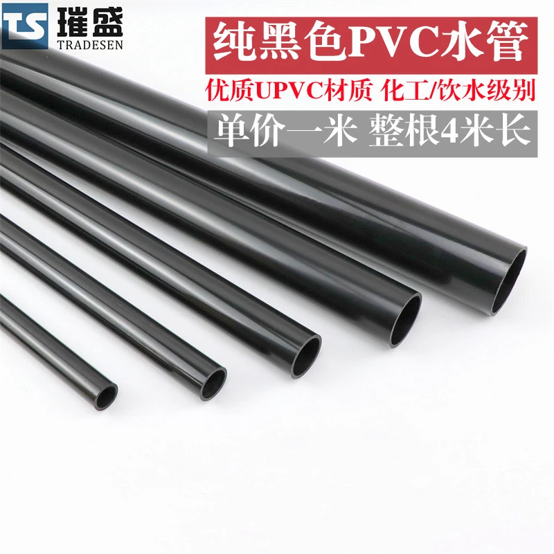 纯黑色pvc水管 黑色PVC水管 20 25 塑料水管upvc化工管饮用水管