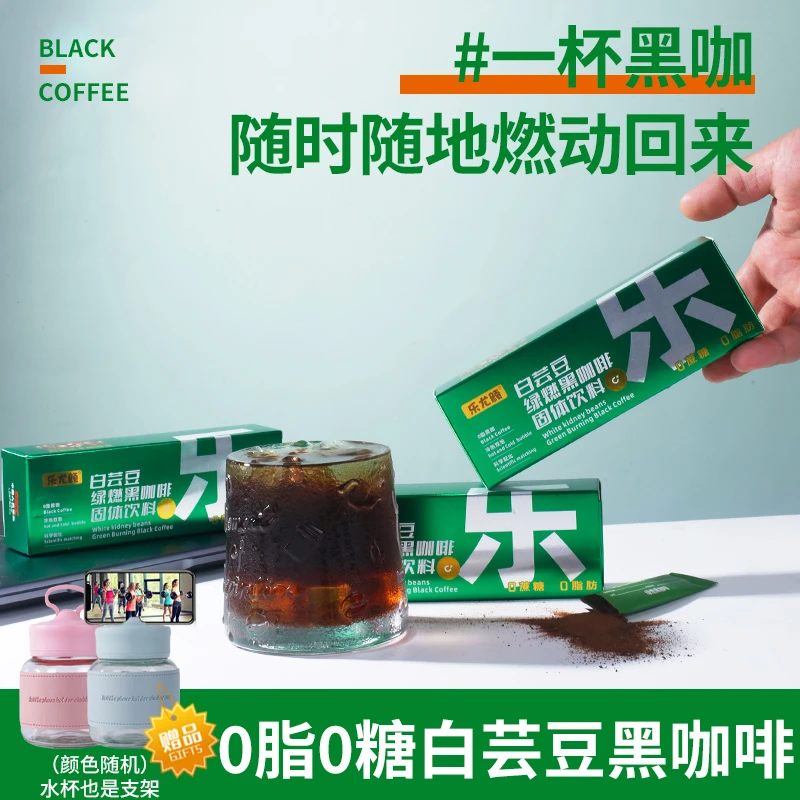 乐尤颜白芸豆绿燃黑咖啡阿拉比卡0脂0糖速溶 试喝一盒 N1-5
