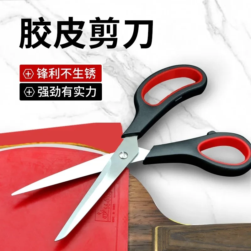 乒乓球拍专用普通剪刀防粘剪切工具裁剪剪胶专用弧形中号耐用优质