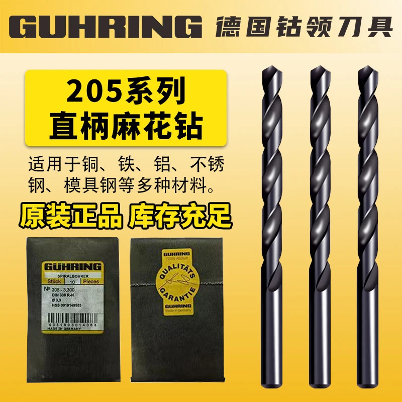 德国钴领205直柄麻花钻1.0-13mm钢不锈钢铜铝合金铸铁用钻头
