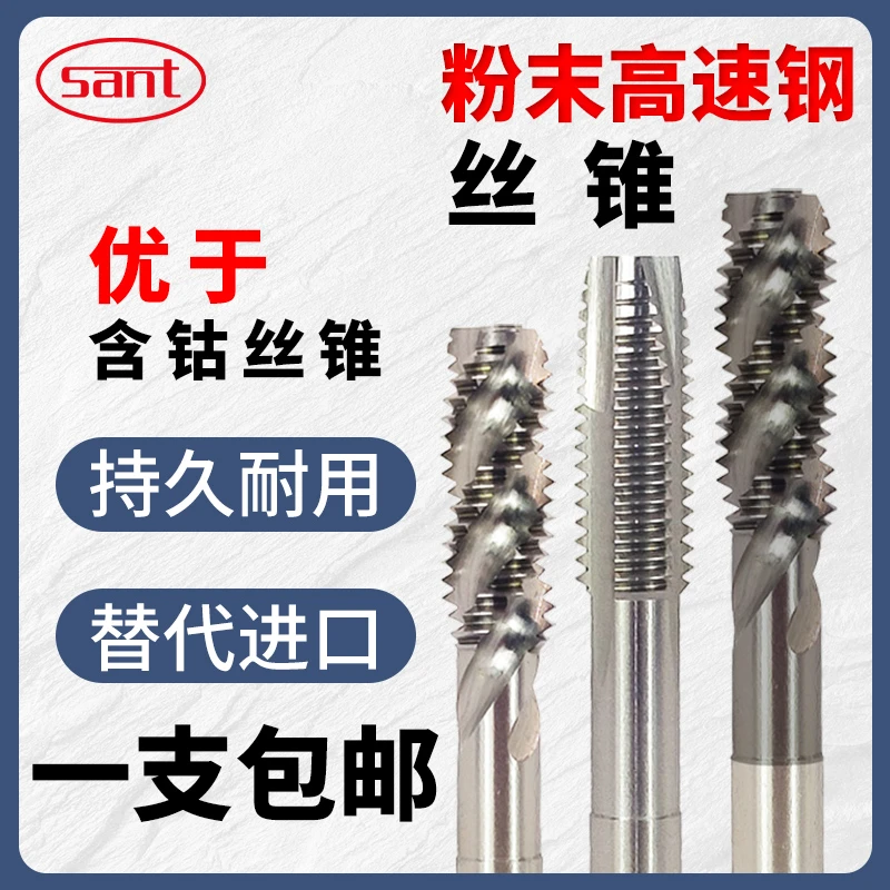 粉末高速钢丝攻先端螺旋丝锥不锈钢丝攻通盲孔高硬度丝攻丝锥工具