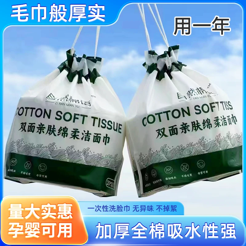 【家庭装】一次性洗脸棉柔巾亲肤两用洗脸巾洗脸巾洁面巾加大加厚