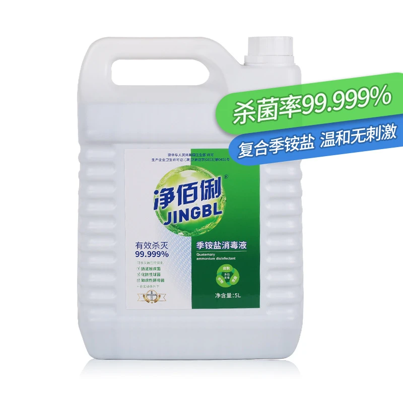 净佰俐批发厂家现货季铵盐家居消毒液无刺激无腐蚀性5L/桶整箱4桶