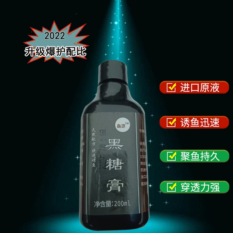黑糖膏（200ml发两瓶）钓鱼促鱼剂鲤鱼鲫鱼黑坑裸斑鱼饵添加剂