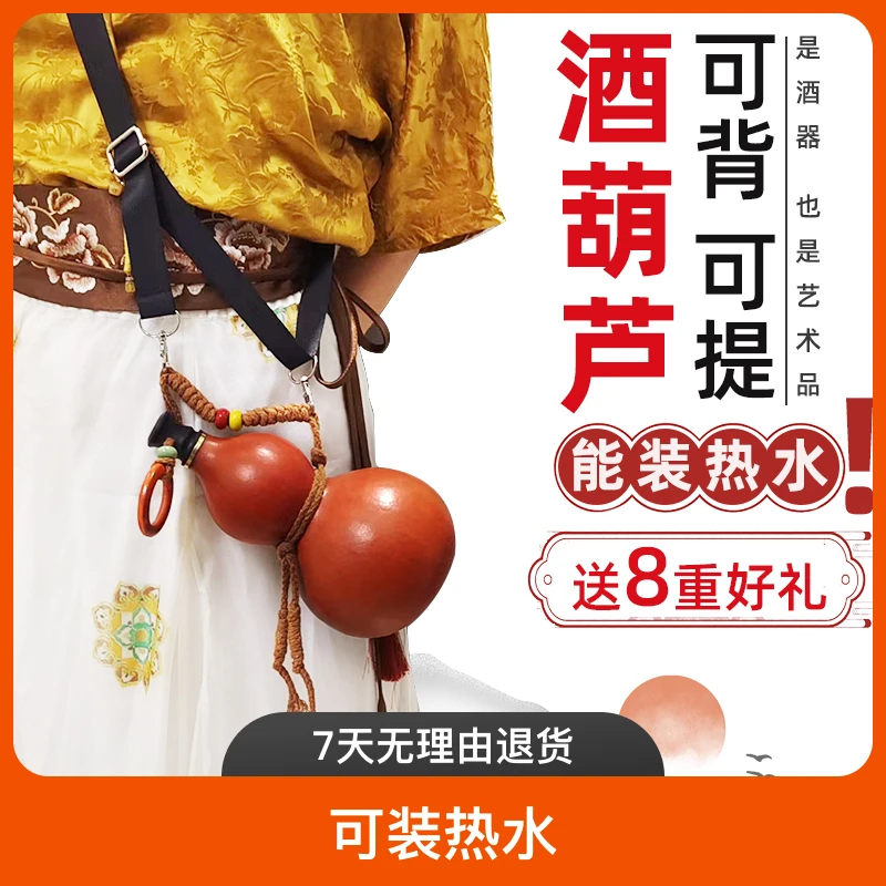 可装热水酒葫芦酒壶长期装酒水防渗随身便携可背可提送礼佳品
