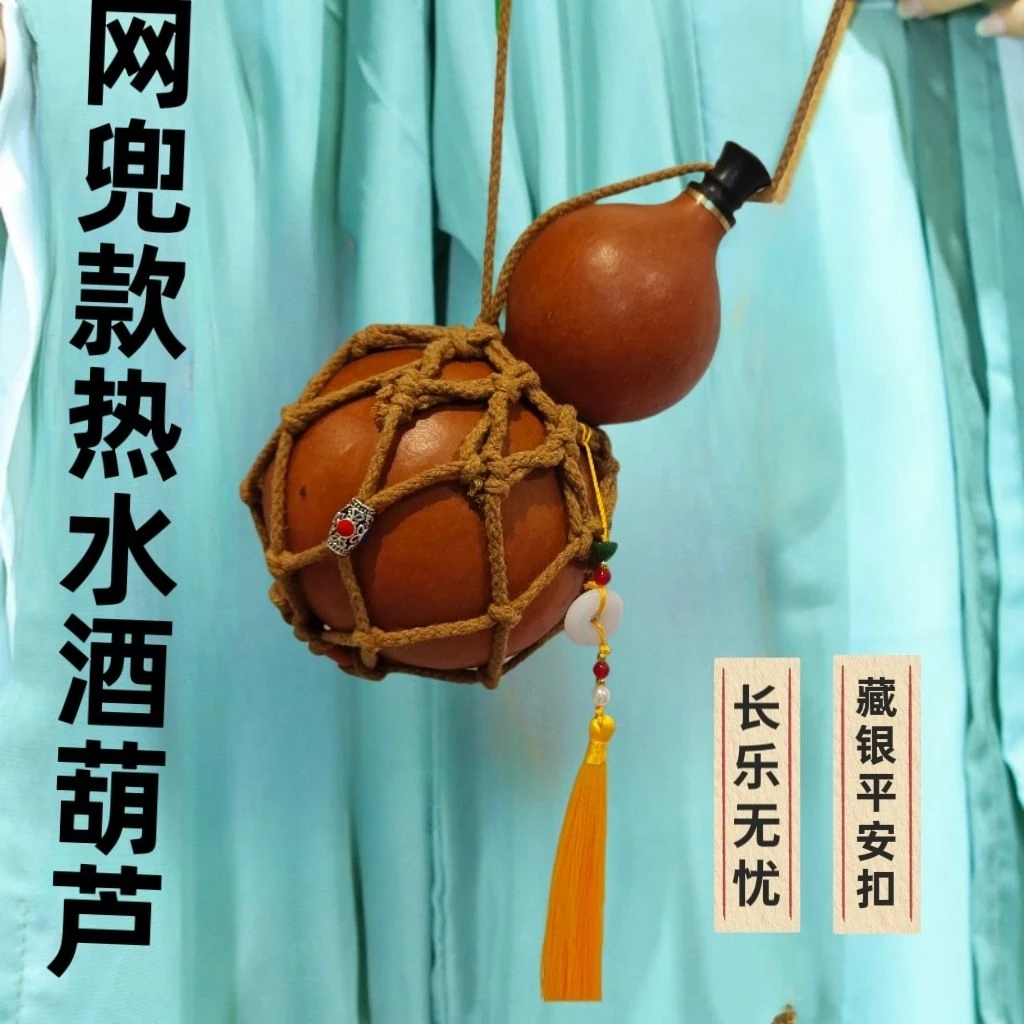 仿古网兜酒葫芦装酒水可装热水挂件随身酒壶户外古风礼物道具