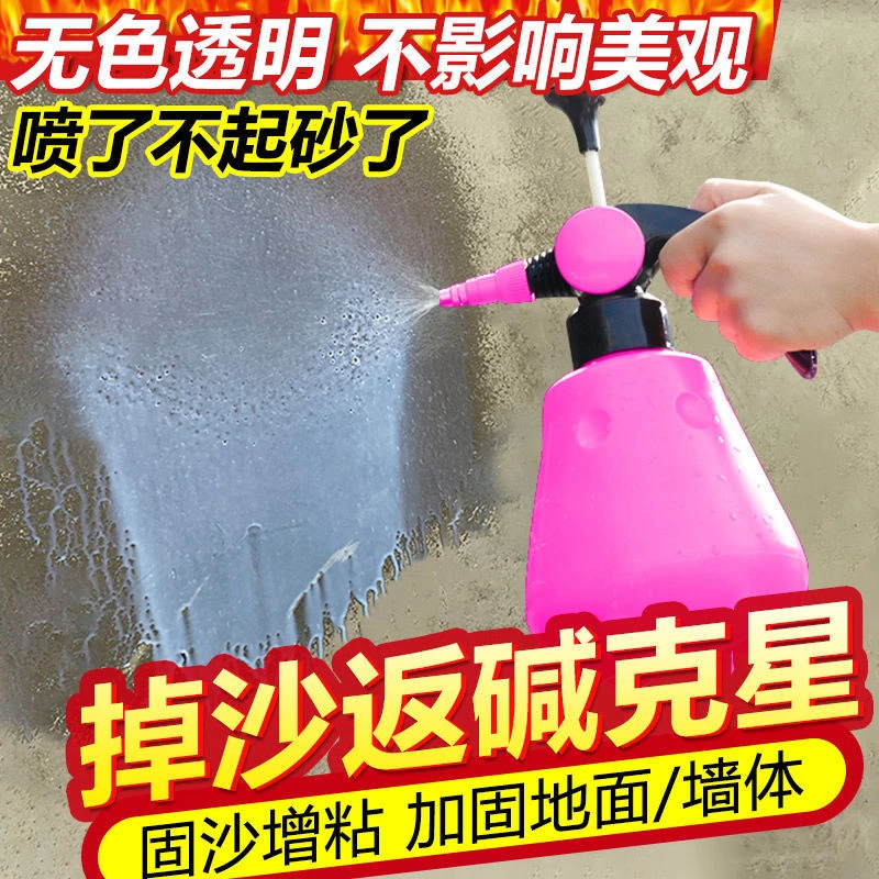 能者固沙剂室内墙面掉灰返碱界面剂水泥起沙返沙克星固化剂固沙宝