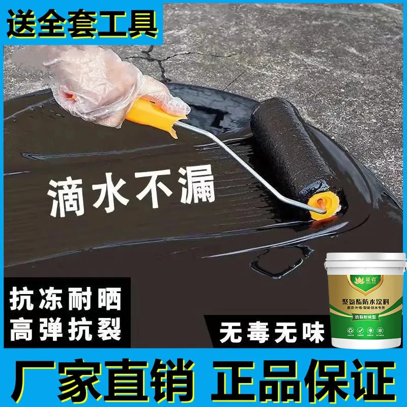 能者水性聚氨酯防水涂料平房裂缝专用液体沥青卷材堵漏王室外涂料