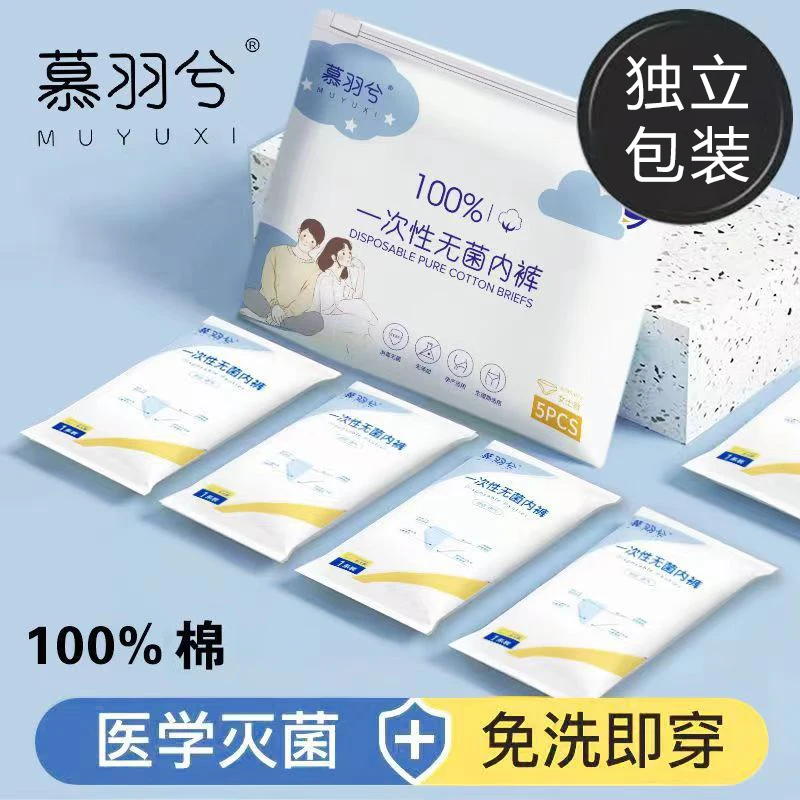 一次性内裤女无菌免洗纯棉孕产妇坐月子用品日抛出差旅游必备神器