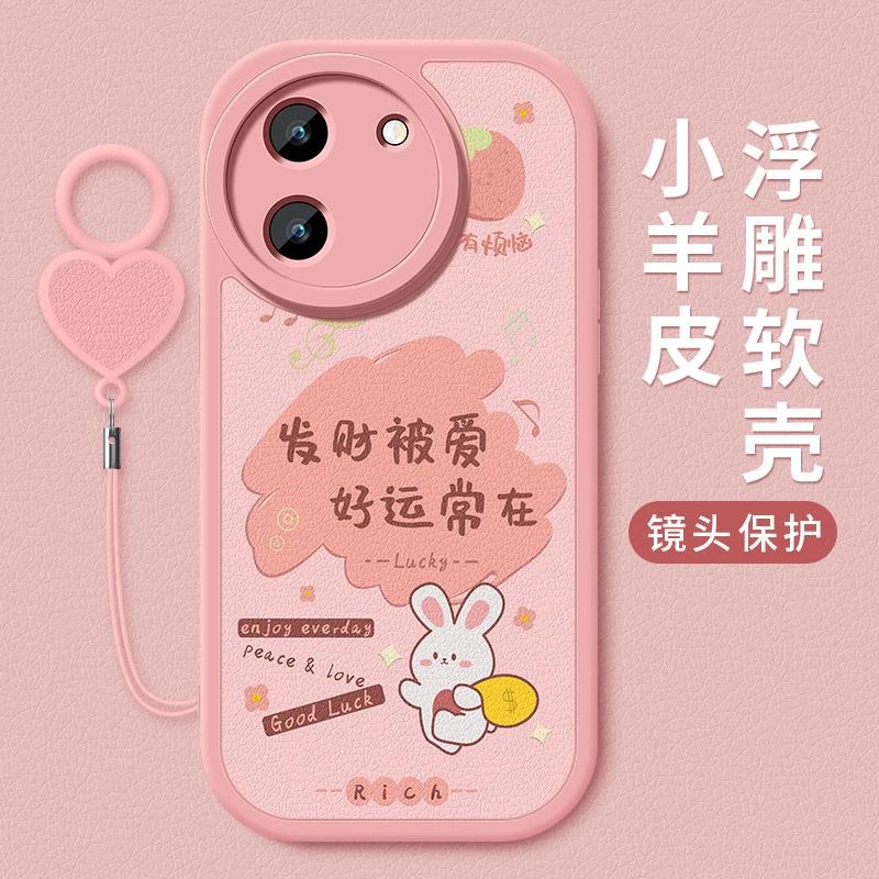 适用适用vivoy200i手机壳新款Y200i好运常在小羊皮高级硅胶软壳VI