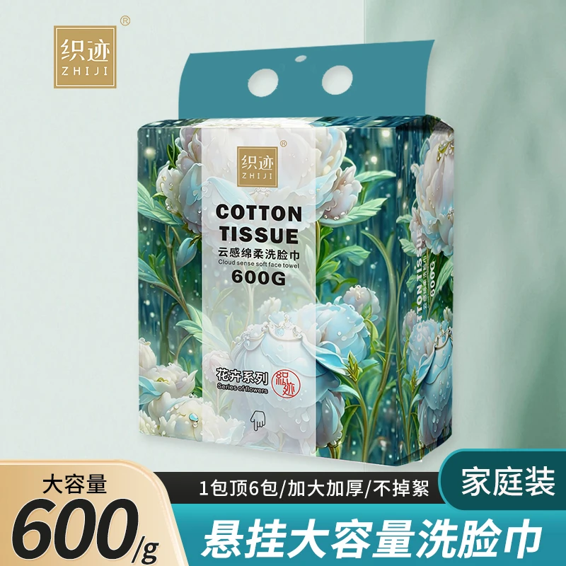 织迹云感600g家庭装悬挂抽式洗脸巾加厚棉柔珍珠纹洗脸巾亲肤吸水